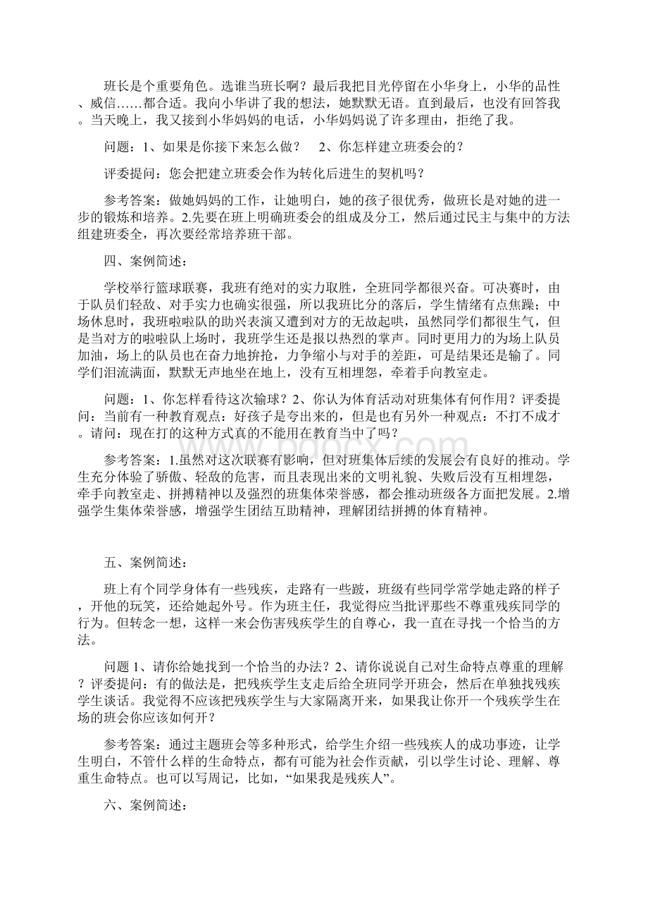 班主任技能大赛案例分析.docx_第2页