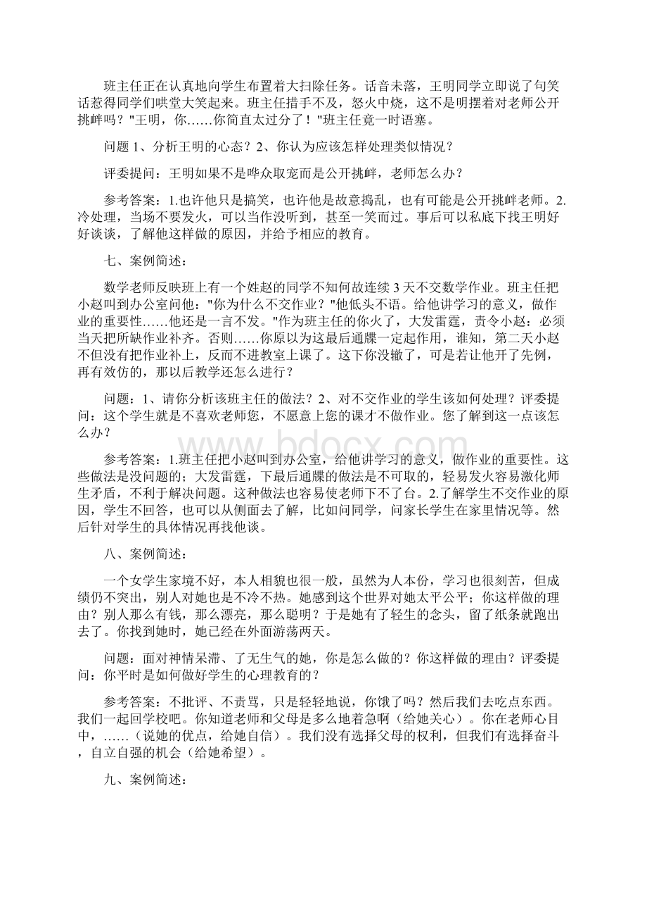 班主任技能大赛案例分析.docx_第3页