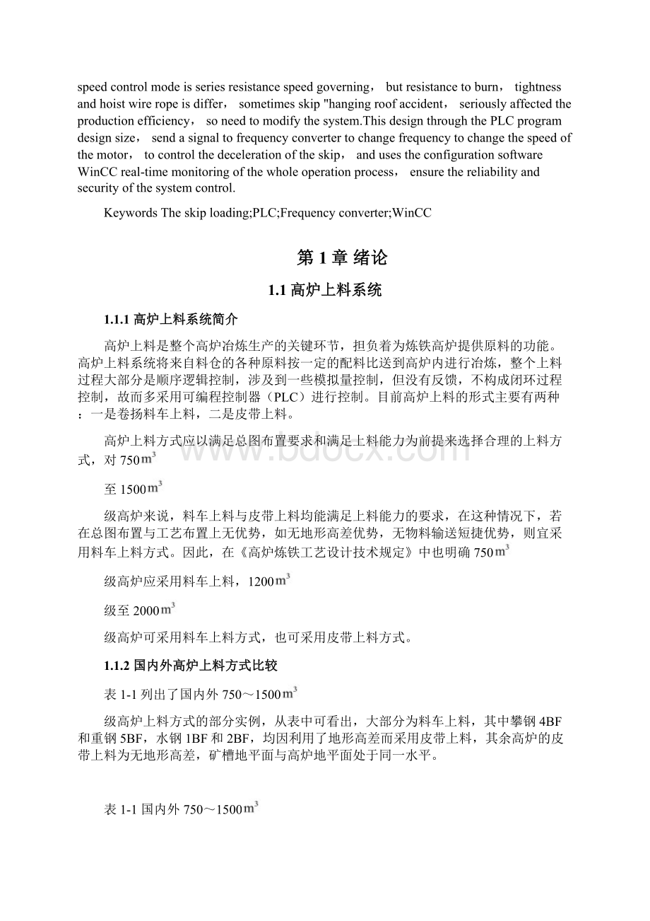 高炉料车上料自动控制系统毕业设计.docx_第2页