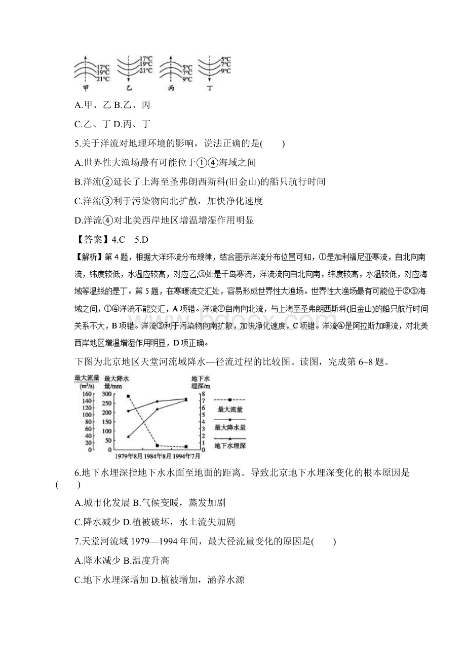 高考地理考纲解读突破专题06水循环与洋流热点难点突破含答案.docx_第2页