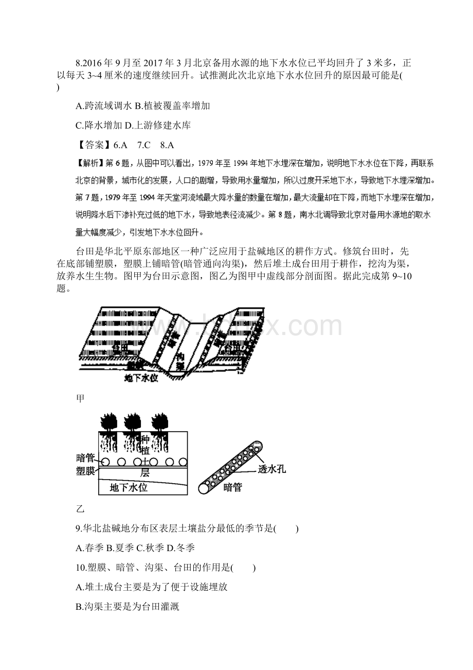 高考地理考纲解读突破专题06水循环与洋流热点难点突破含答案.docx_第3页