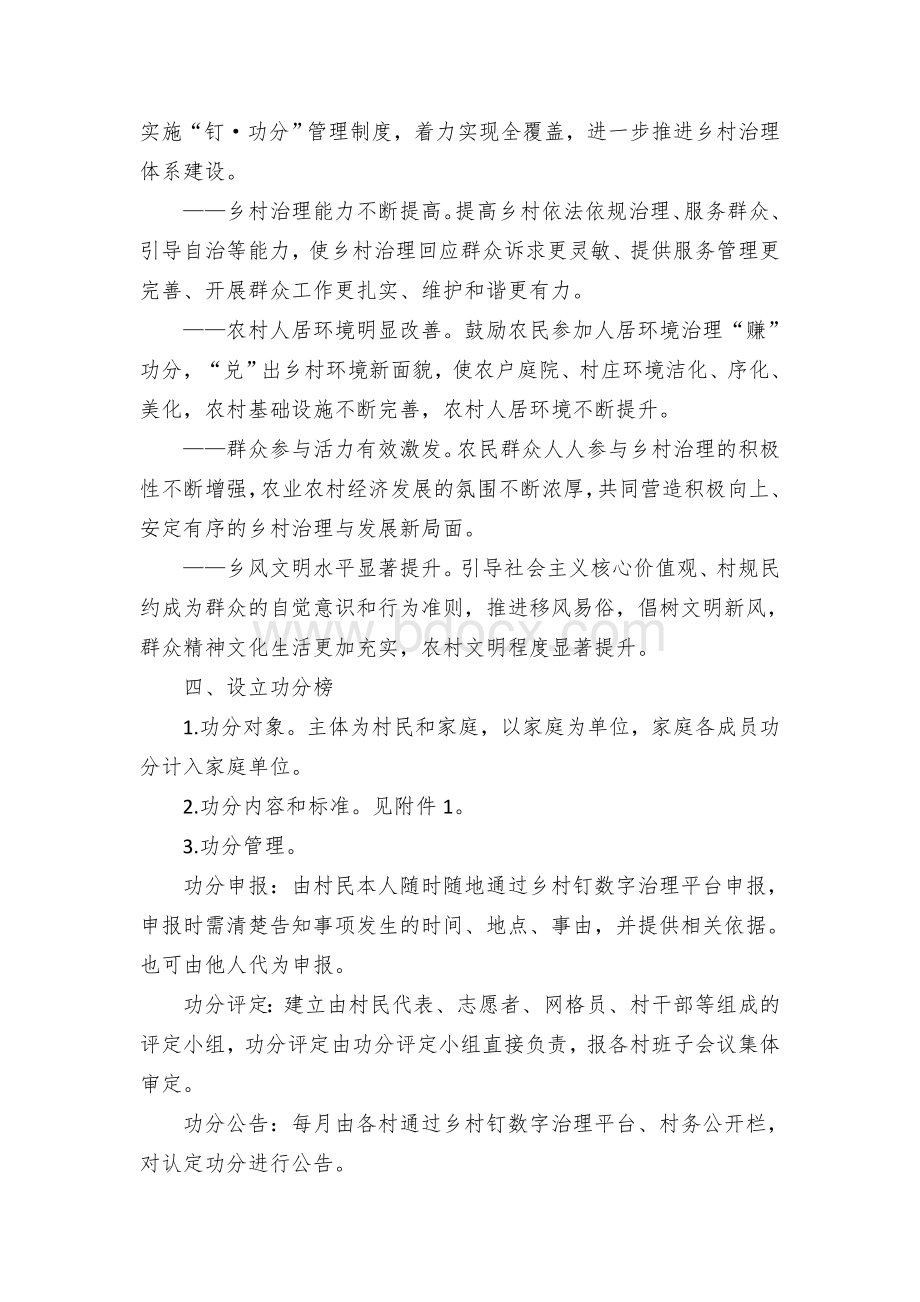 乡镇“钉、功分”管理制度实施方案.docx_第2页