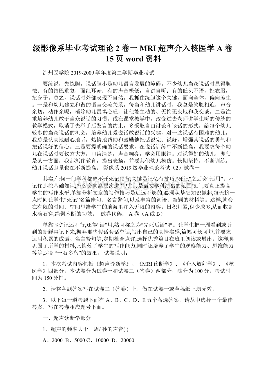 级影像系毕业考试理论2卷一MRI超声介入核医学A卷15页word资料.docx