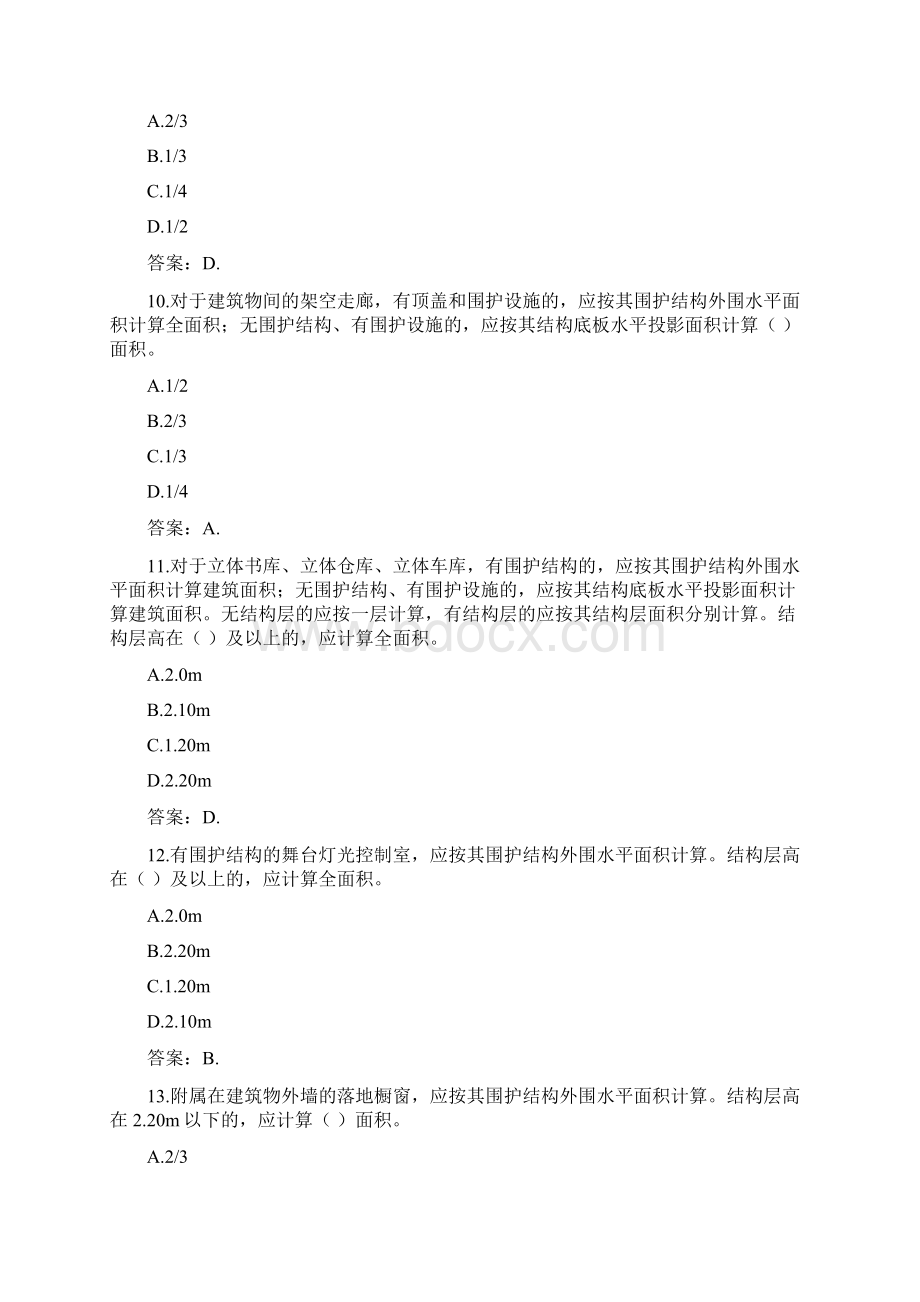 国开形成性考核高分题库之建筑工程计量与计价1031443Word文档格式.docx_第3页