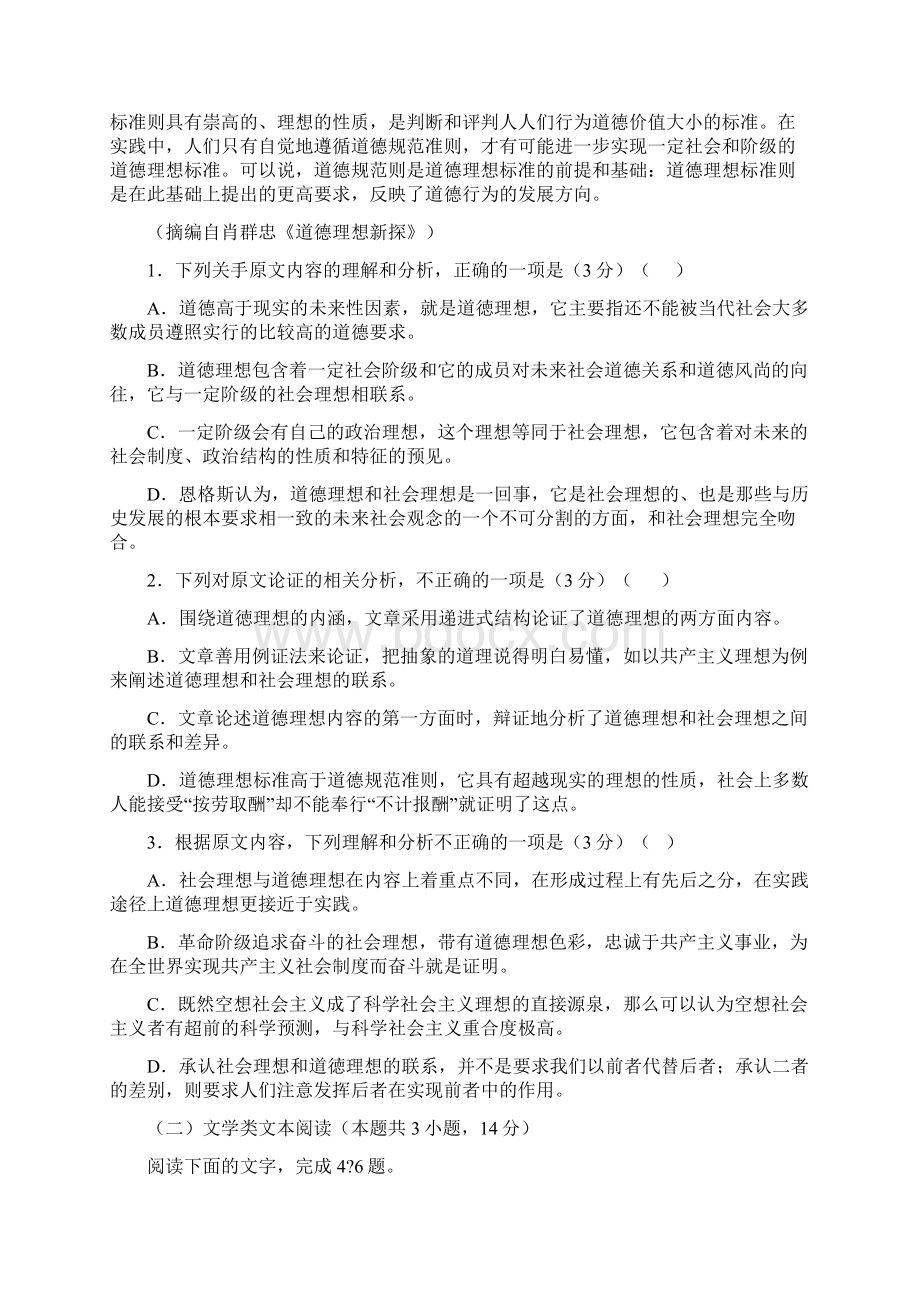 届贵州省贵阳市高三适应性考试模拟语文试题一.docx_第2页