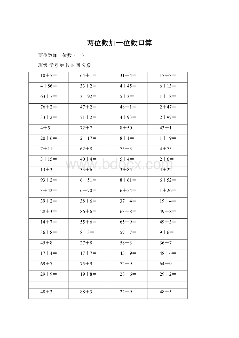 两位数加一位数口算文档格式.docx_第1页