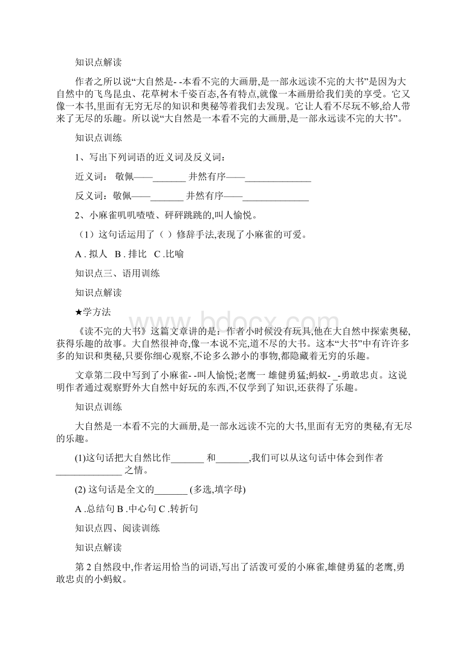 三年级上册语文22读不完的大书含答案Word文档下载推荐.docx_第2页