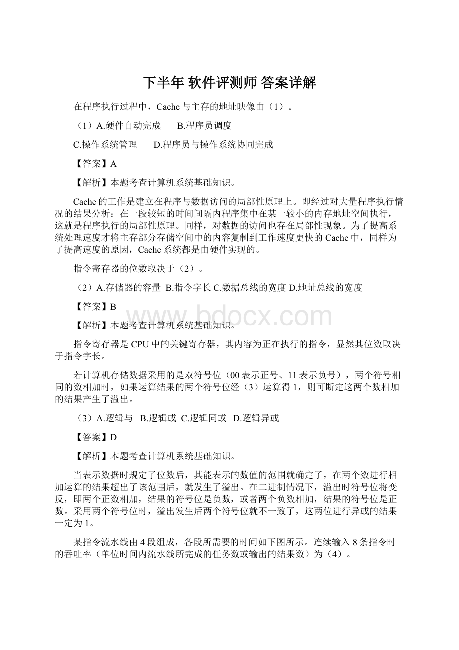 下半年 软件评测师 答案详解Word文件下载.docx