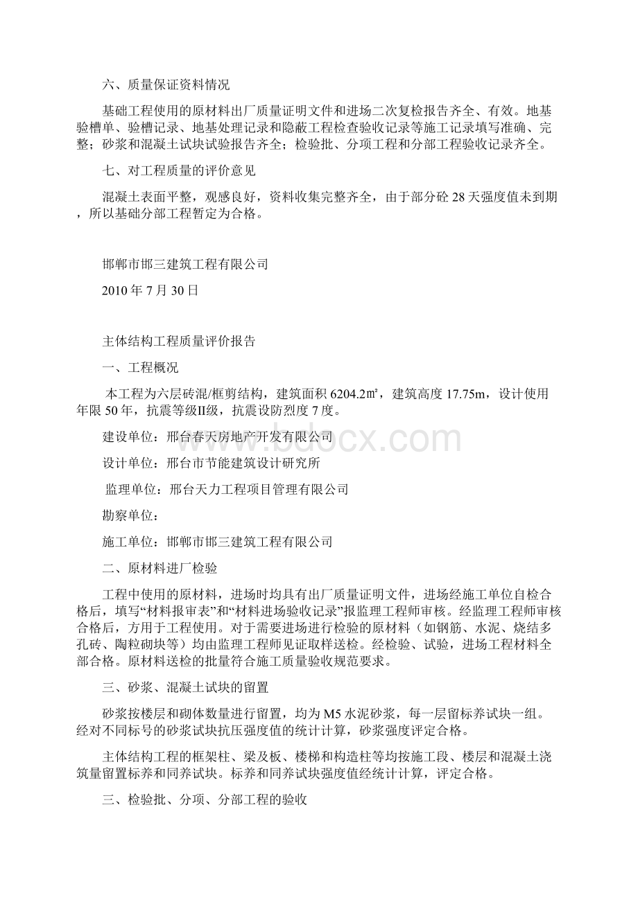 施工单位基础工程质量评估报告文档格式.docx_第2页