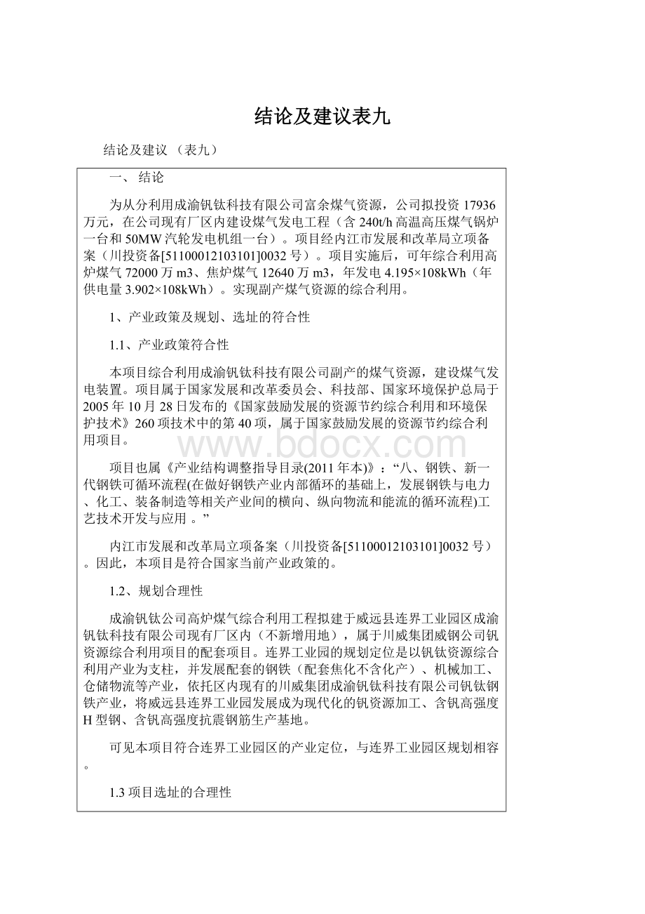 结论及建议表九文档格式.docx