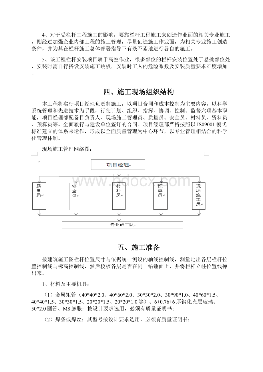 栏杆安装方案范文.docx_第3页