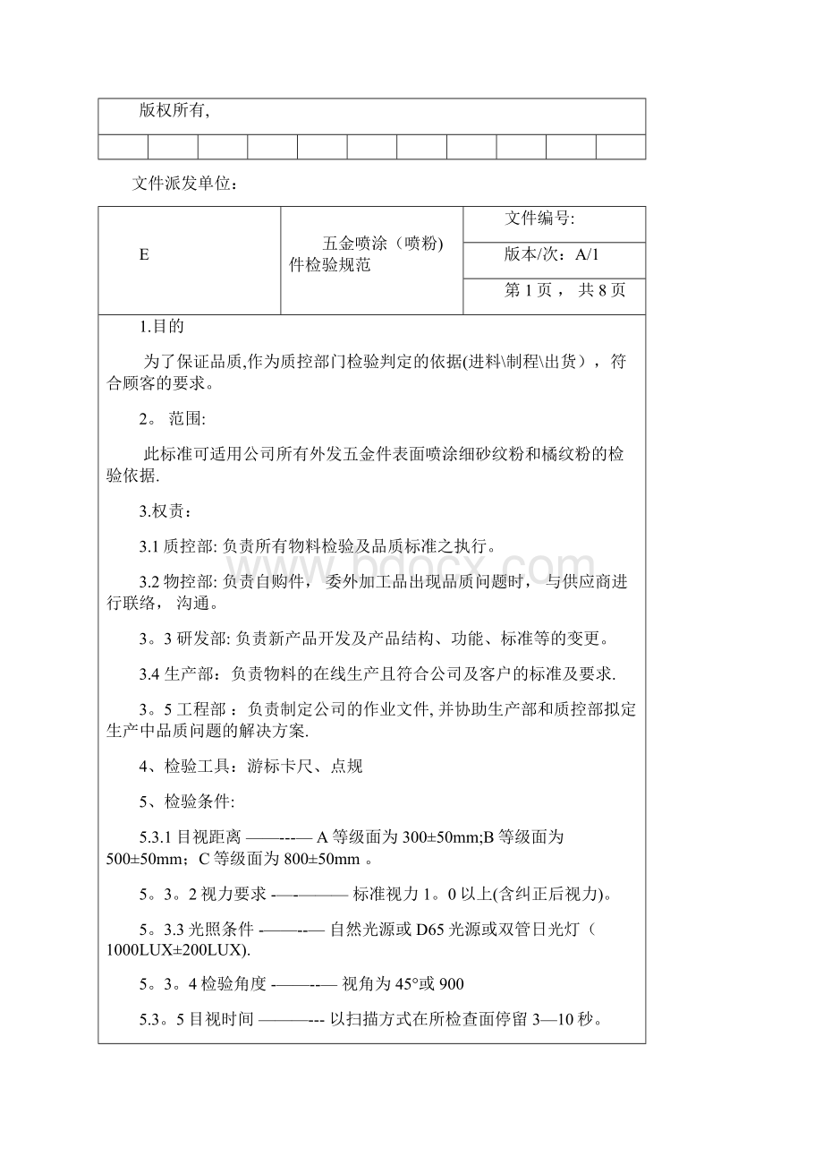 五金喷涂喷粉件检验规范.docx_第2页