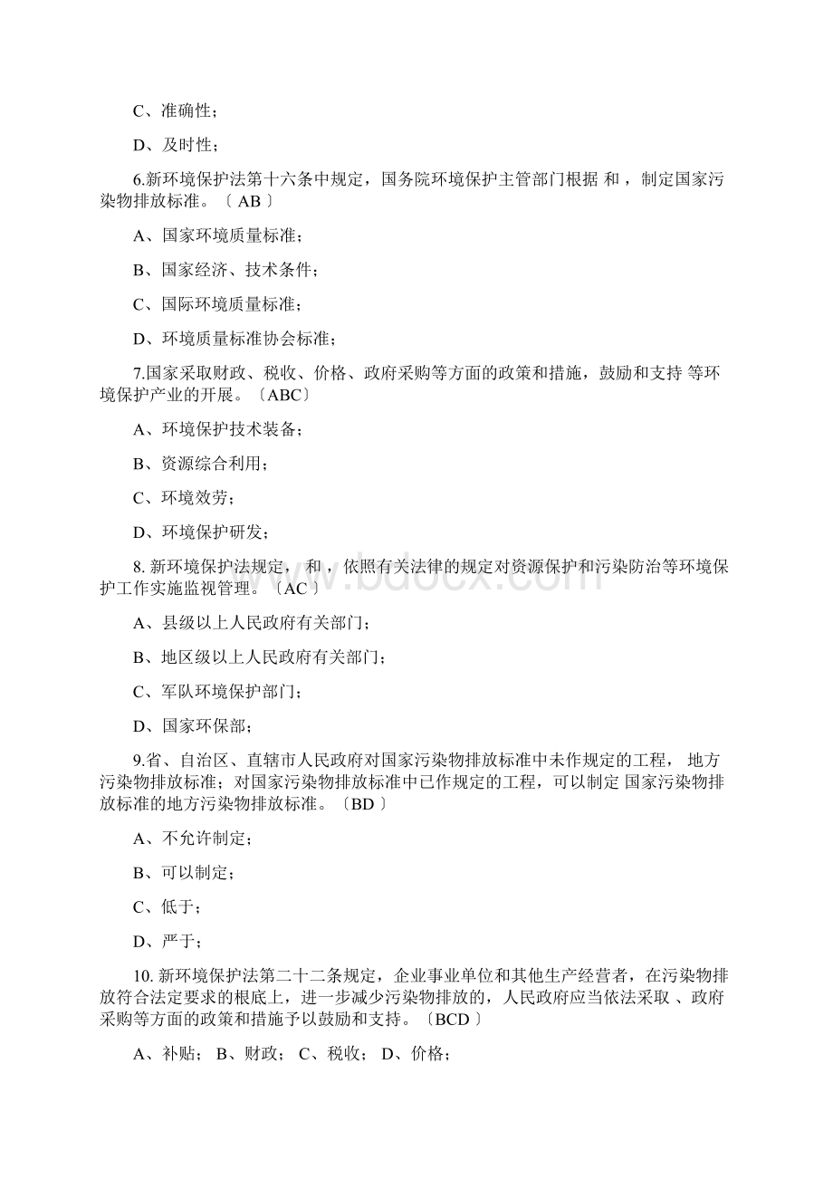 环保网格员考试《环境保护法》试题及答案归纳Word格式.docx_第2页