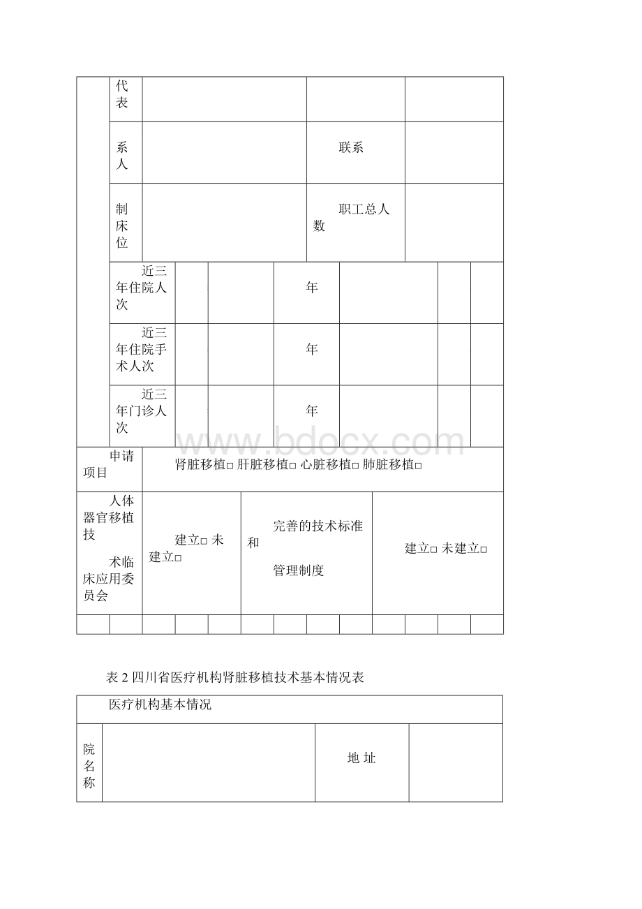 器官移植申请书.docx_第2页