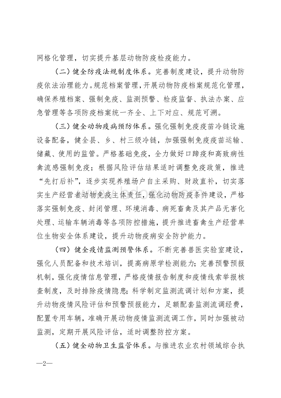 免疫无口蹄疫区和无高致病性禽流感区建设方案Word格式.doc_第2页