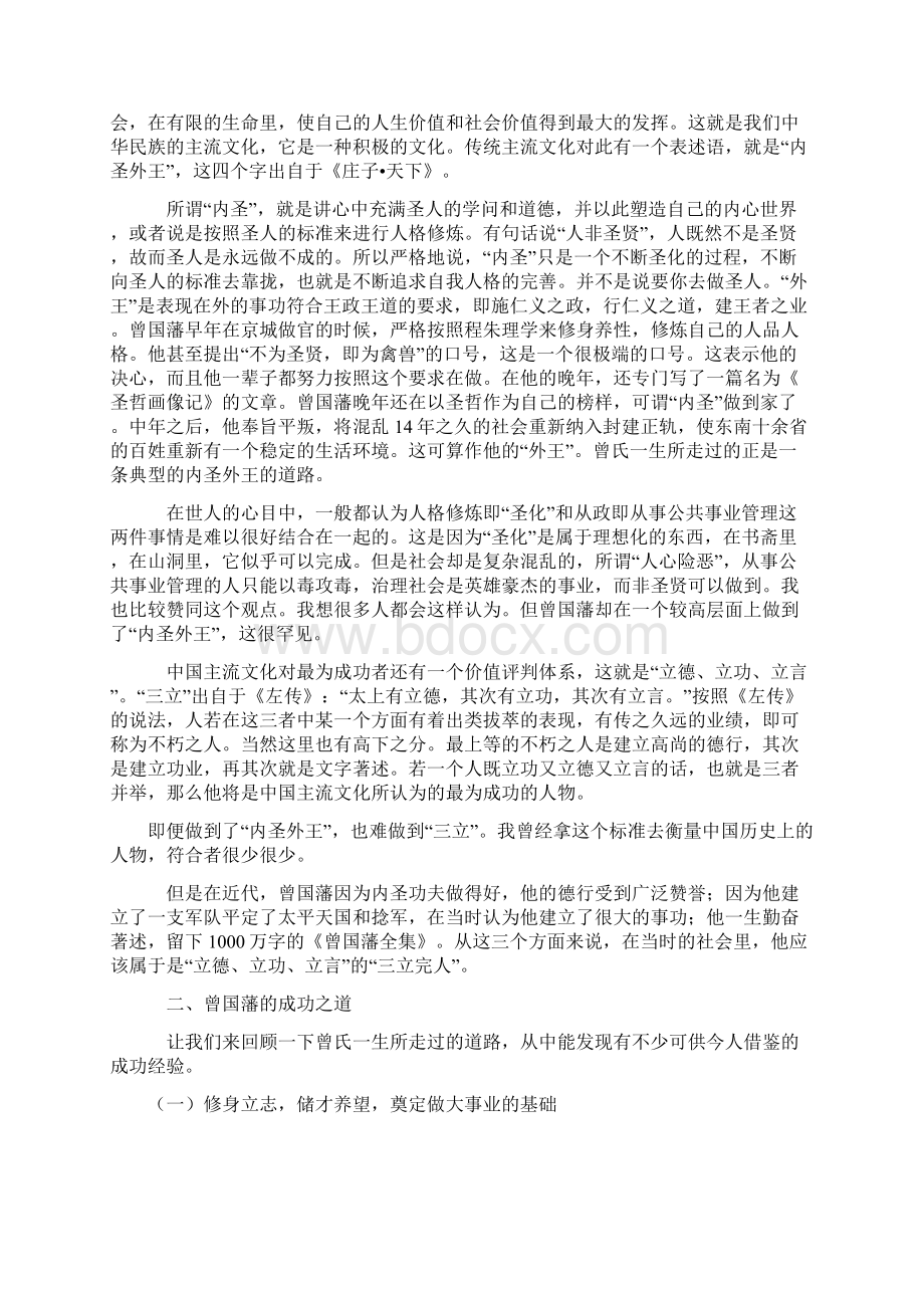 唐浩明曾国藩其人其事.docx_第2页