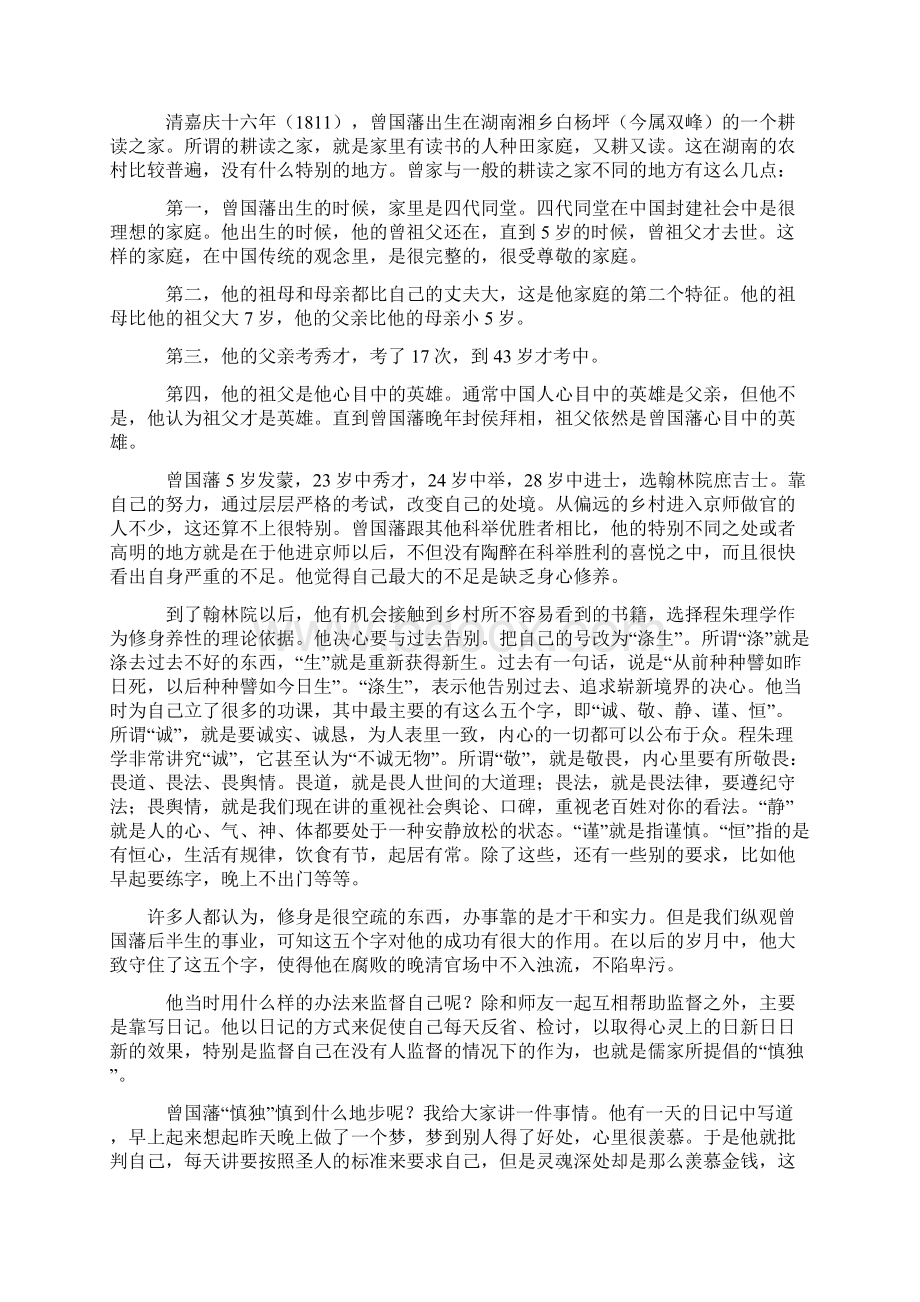 唐浩明曾国藩其人其事.docx_第3页