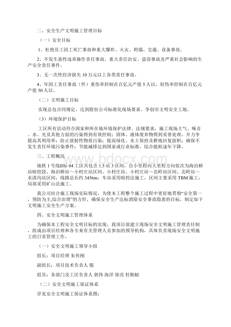 青岛地铁安全文明施工专项方案.docx_第2页