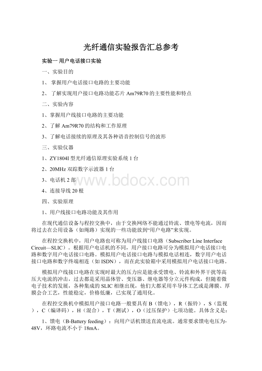 光纤通信实验报告汇总参考.docx_第1页