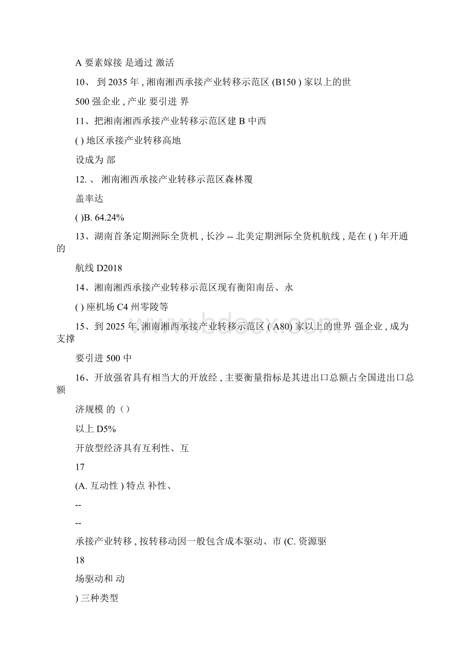 度专业技术人员继续教育公需科目考试题与答案.docx_第2页