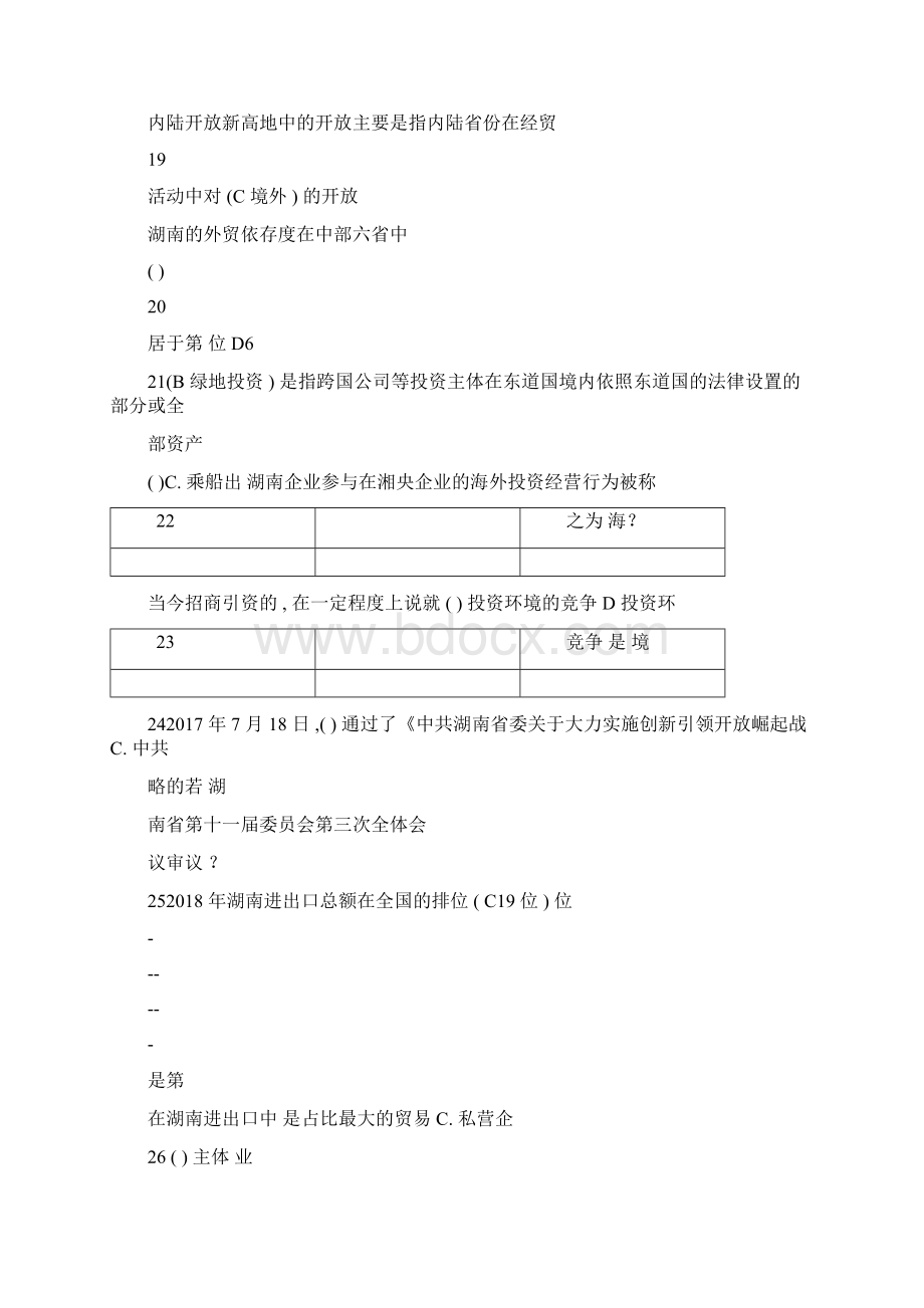 度专业技术人员继续教育公需科目考试题与答案.docx_第3页