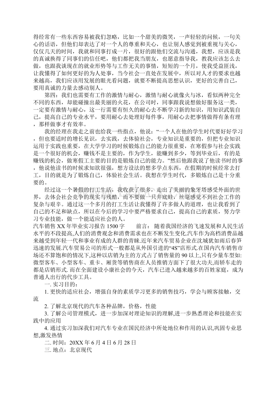 汽车销售XX年毕业实习报告1500字文档格式.docx_第2页