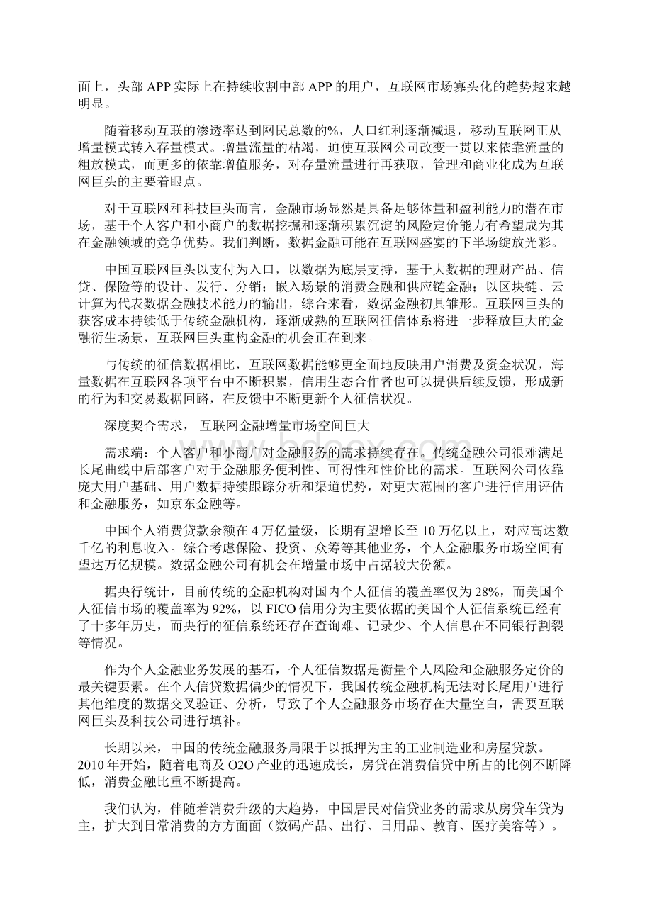 互联网金融行业分析报告.docx_第2页