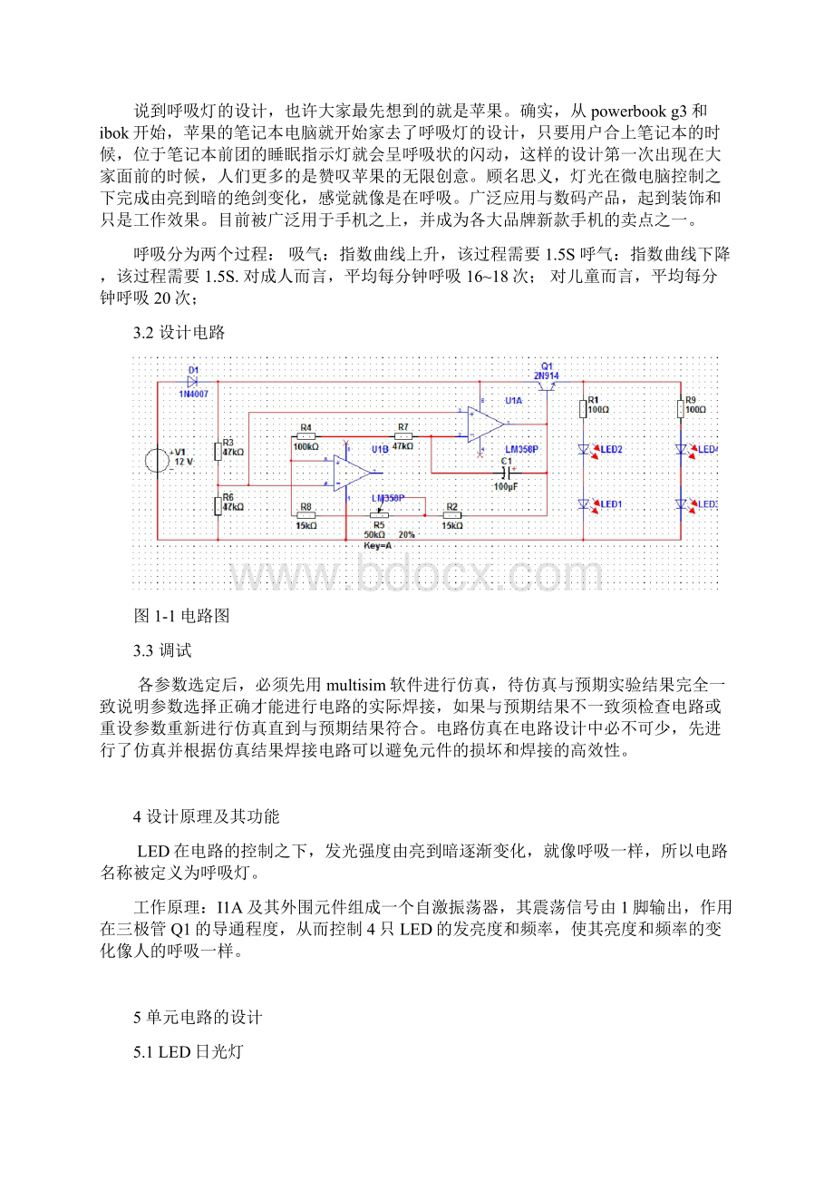 呼吸灯专业课程设计Word格式文档下载.docx_第3页