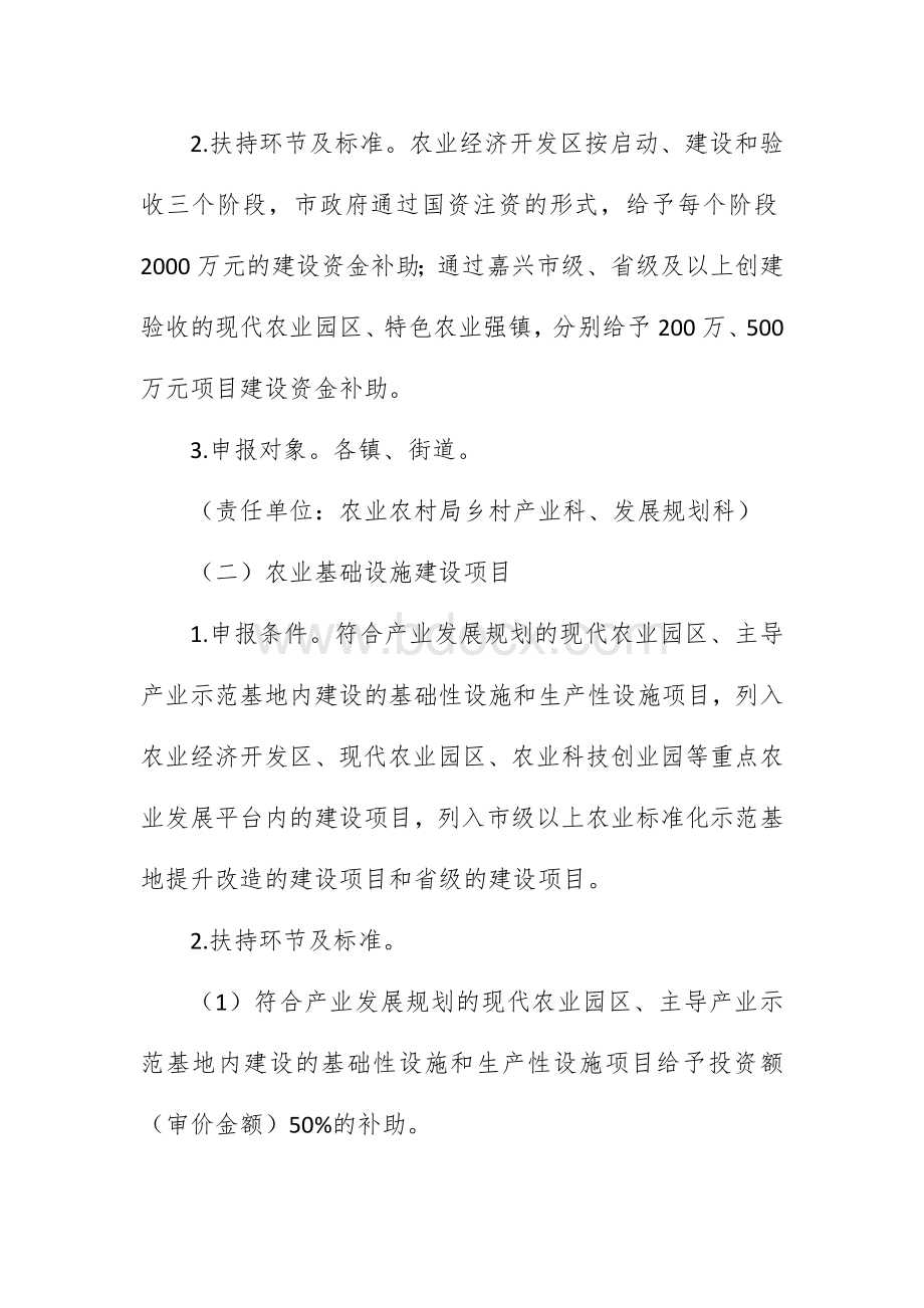 高质量推进农业产业转型发展的若干政策意见的实施方案Word文档格式.docx_第2页