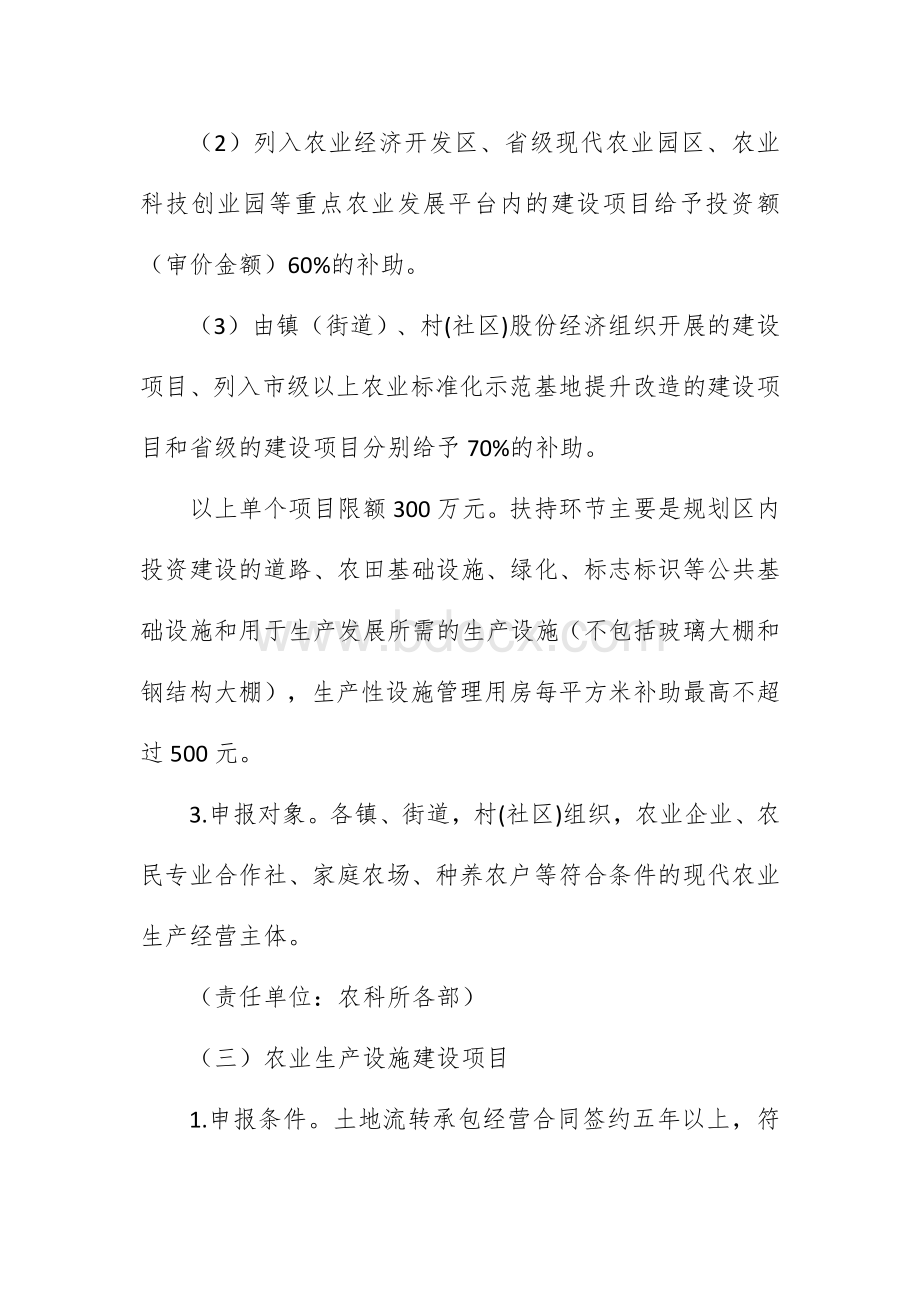 高质量推进农业产业转型发展的若干政策意见的实施方案.docx_第3页