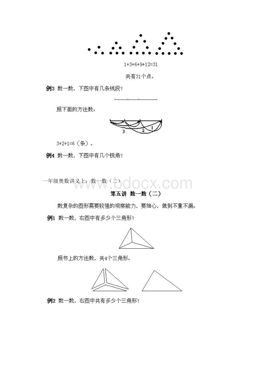 一年级下册数学试题奥数知识数一数全国通用版.docx_第2页