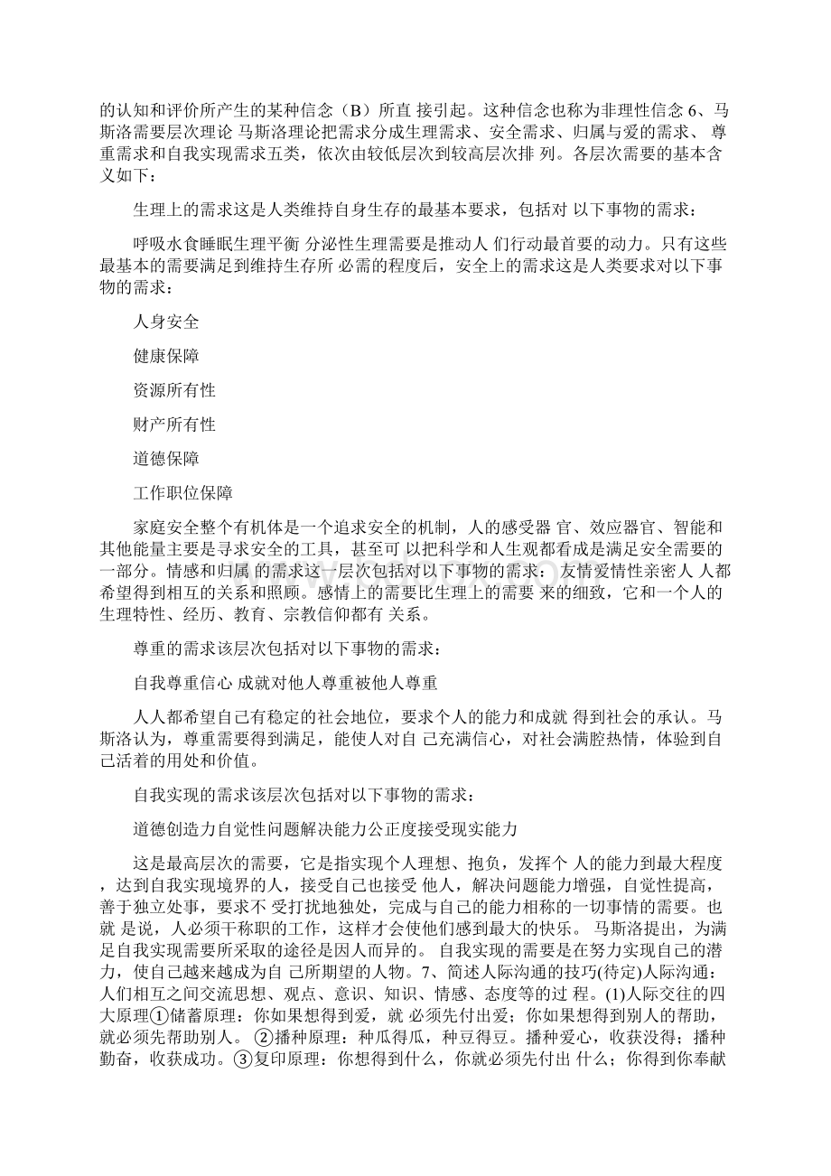 积极心理学考试重点Word文件下载.docx_第3页