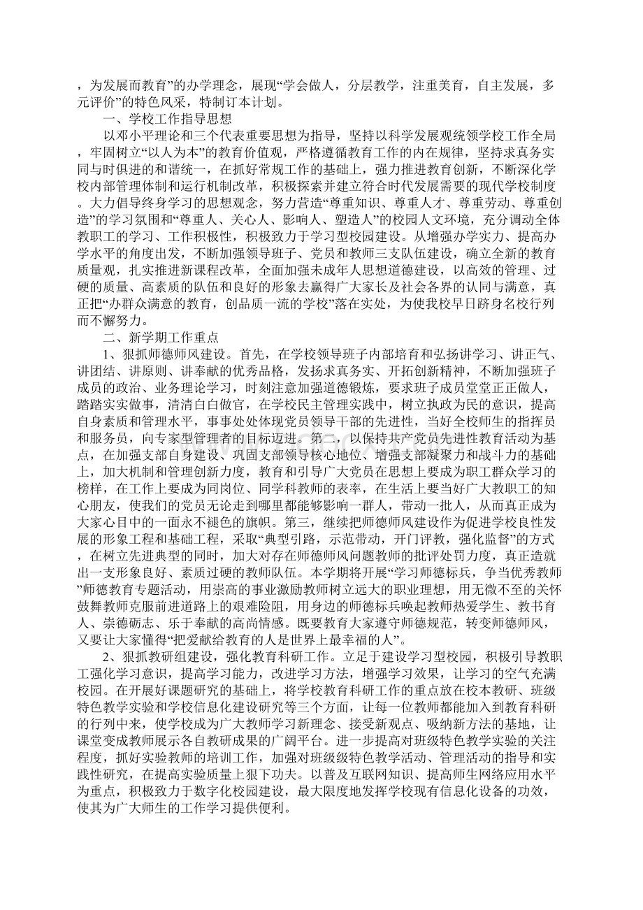 学校新学期开学工作计划Word文档下载推荐.docx_第2页