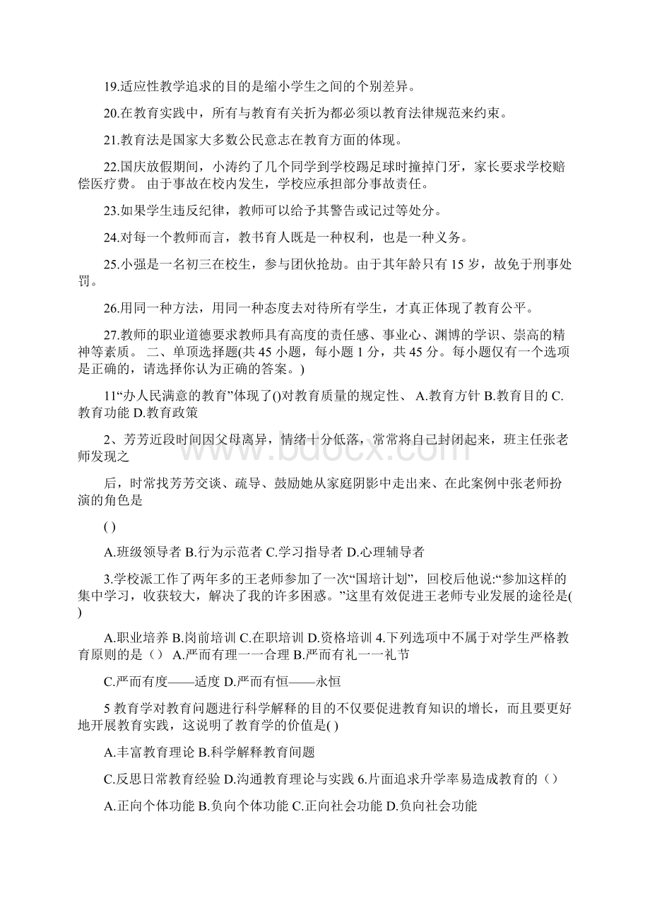 四川教师招聘教育公共基础知识真题与答案精.docx_第2页