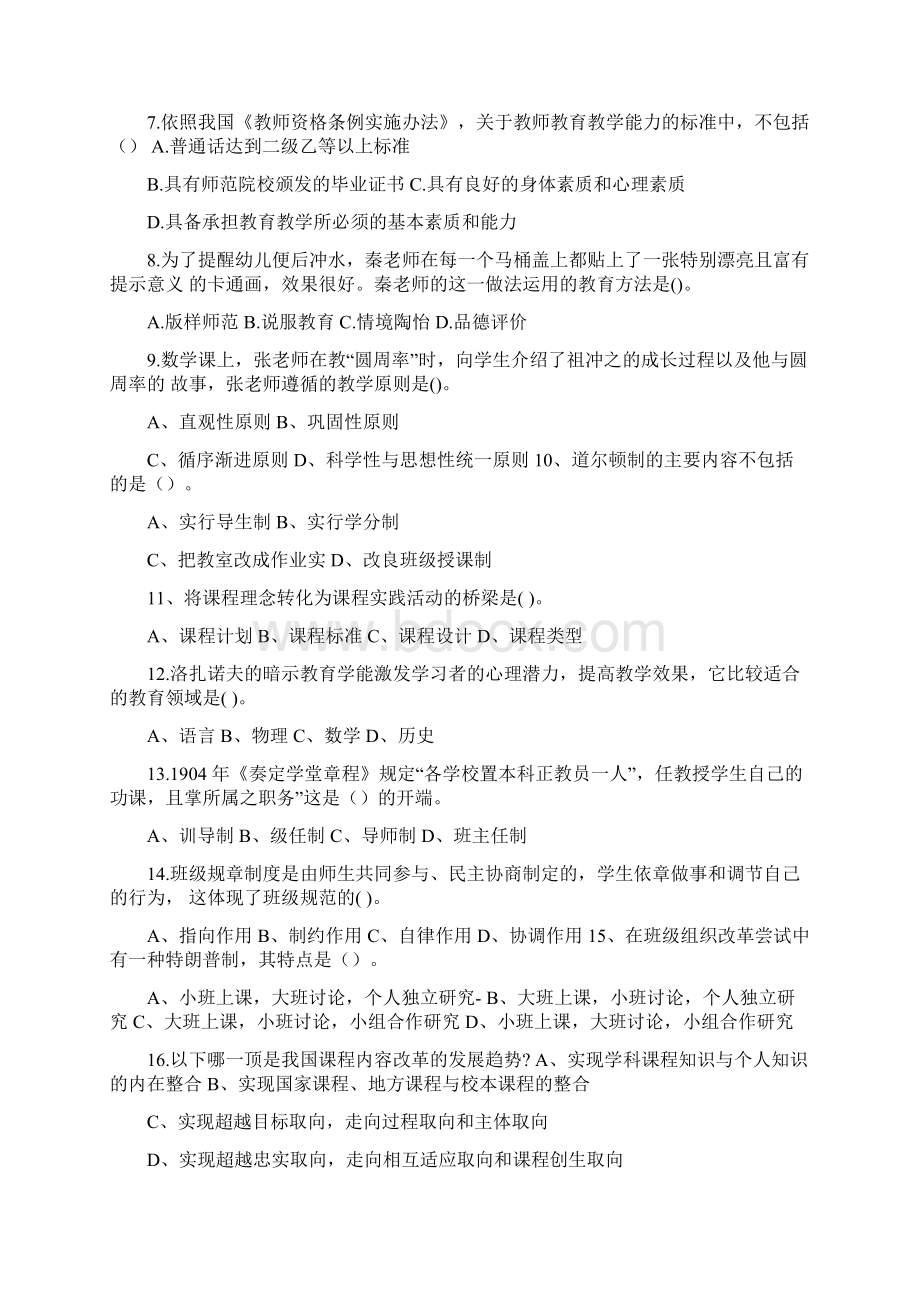 四川教师招聘教育公共基础知识真题与答案精.docx_第3页