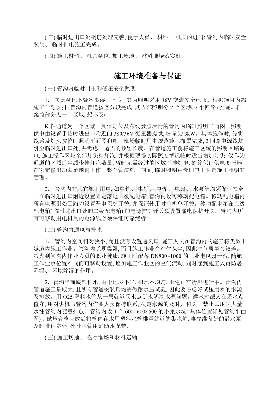 温州市图书馆档案馆安装工程地下管沟内管道安装施工方案Word格式文档下载.docx_第2页