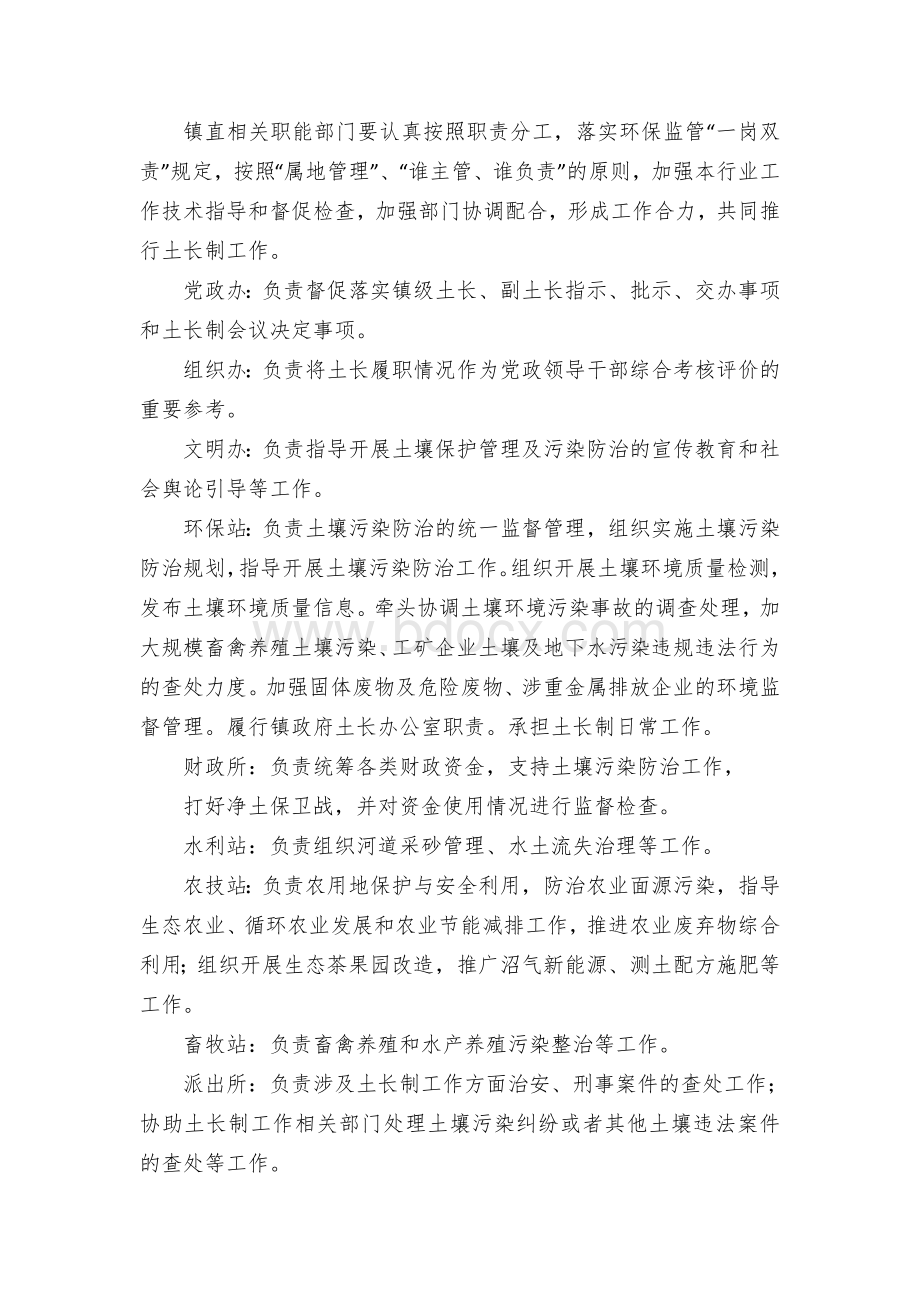 推行土长制实施方案Word文档下载推荐.docx_第3页