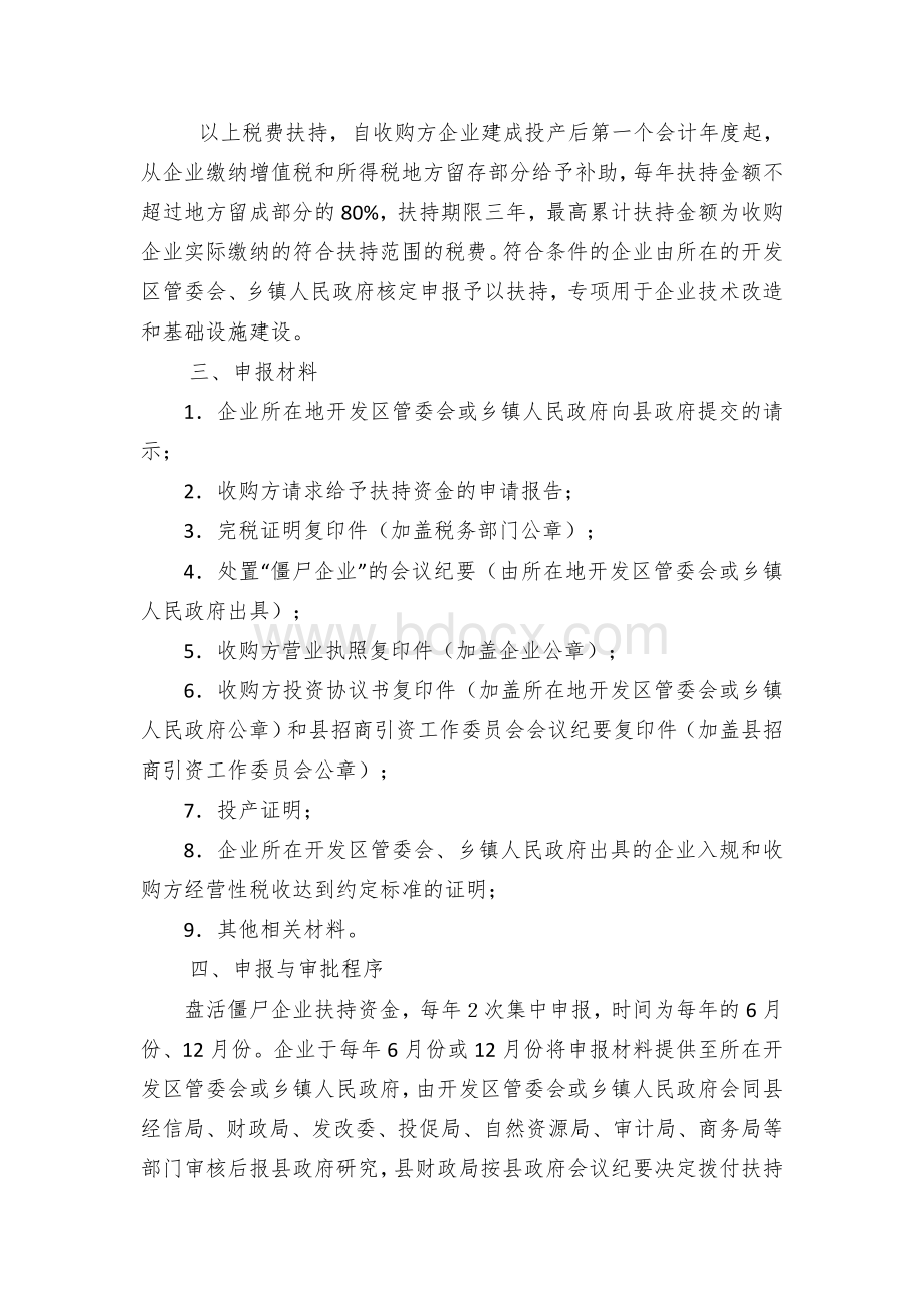 xx县鼓励盘活“僵尸企业”扶持政策实施办法（试行）.docx_第2页