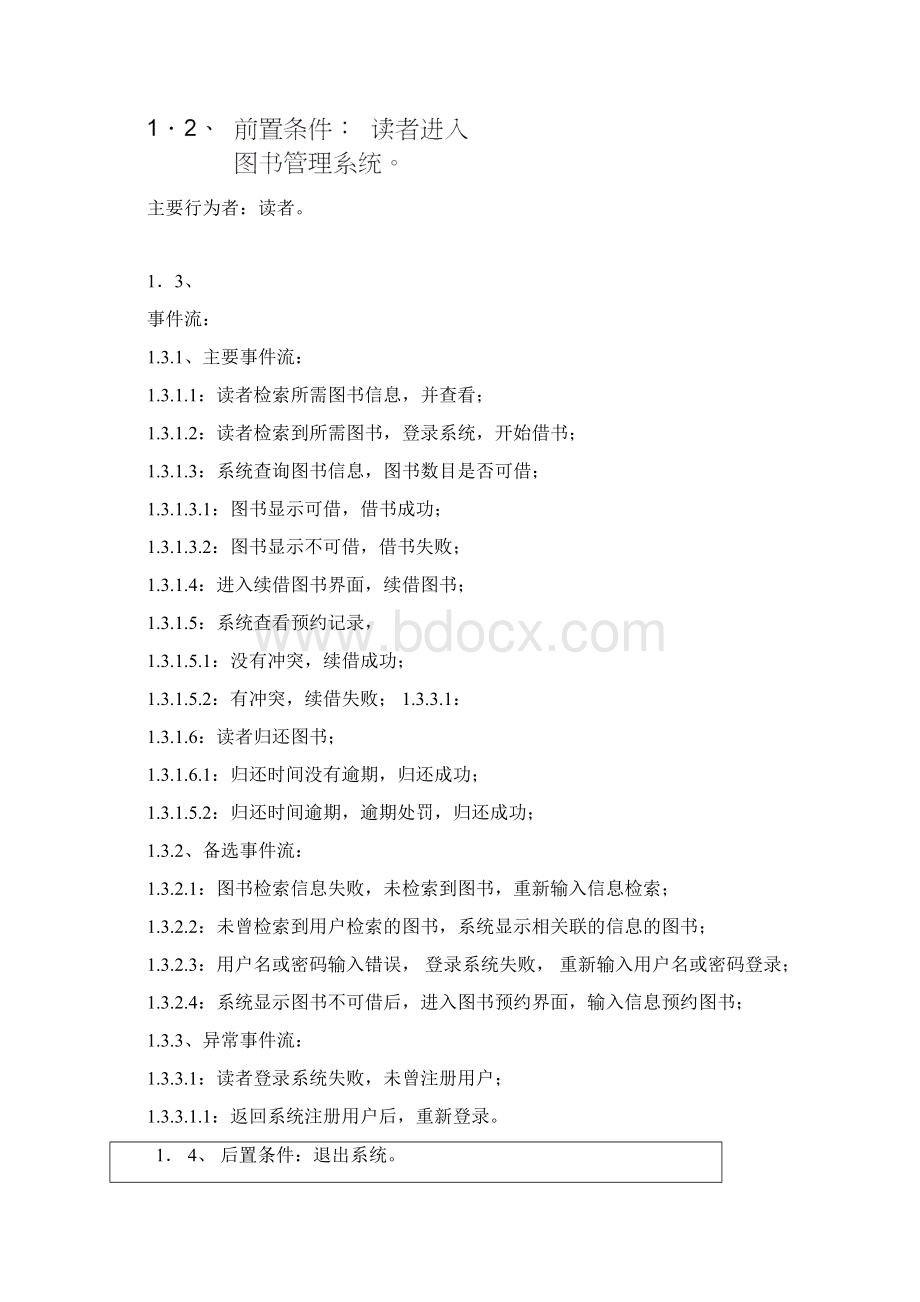 图书管理系统用例图类图时序图Word格式文档下载.docx_第2页