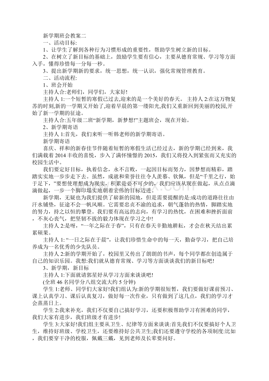 中学生新学期主题班会教案Word文件下载.docx_第2页