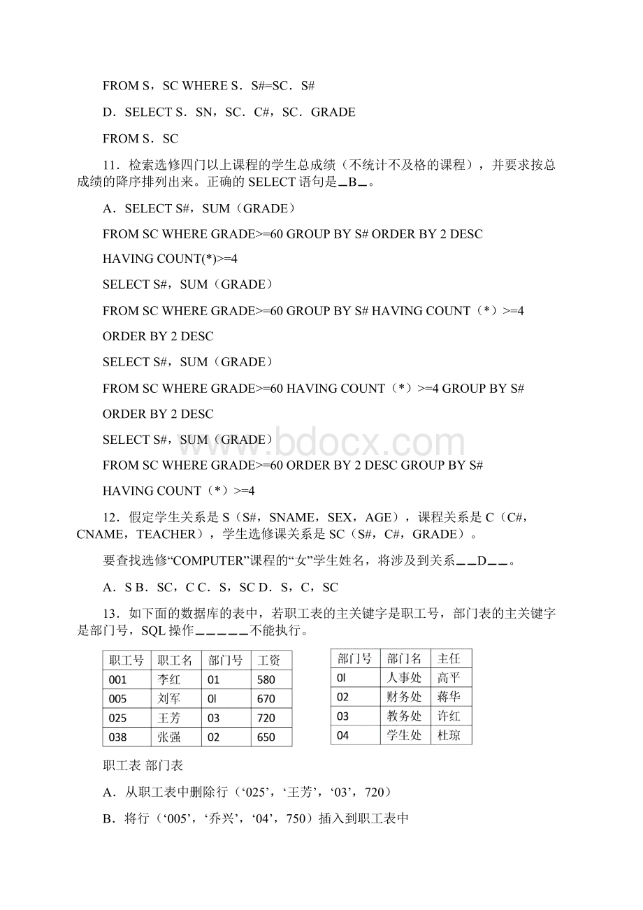 关系数据库标准语言sql练习题.docx_第3页