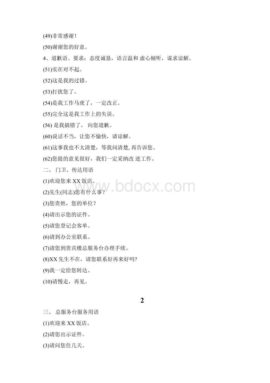 服务行业用语Word格式.docx_第3页