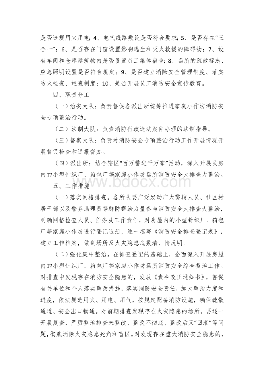 家庭小作坊消防安全专项整治工作方案.docx_第2页