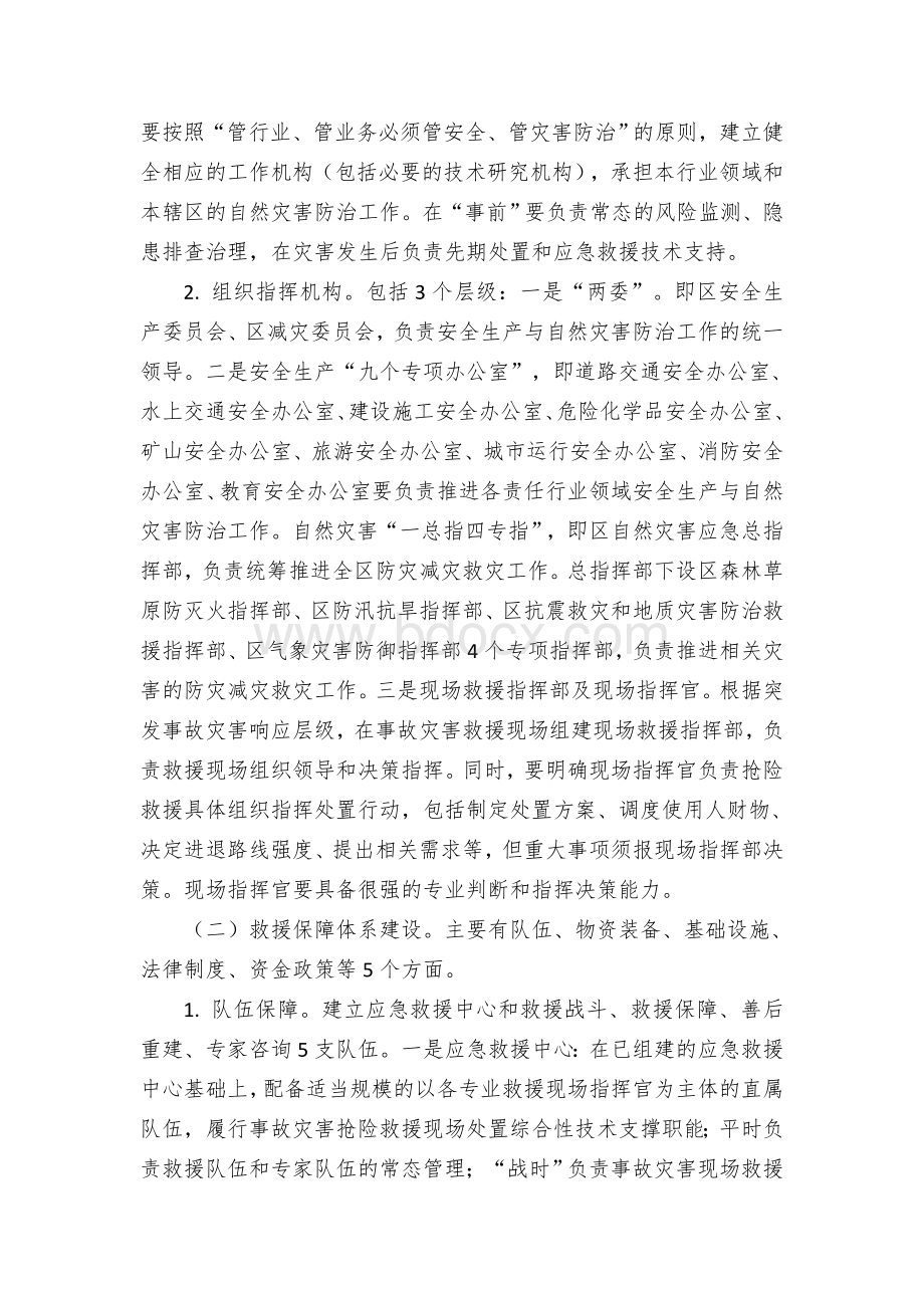 安全生产与自然灾害应急体系建设工作方案.docx_第2页