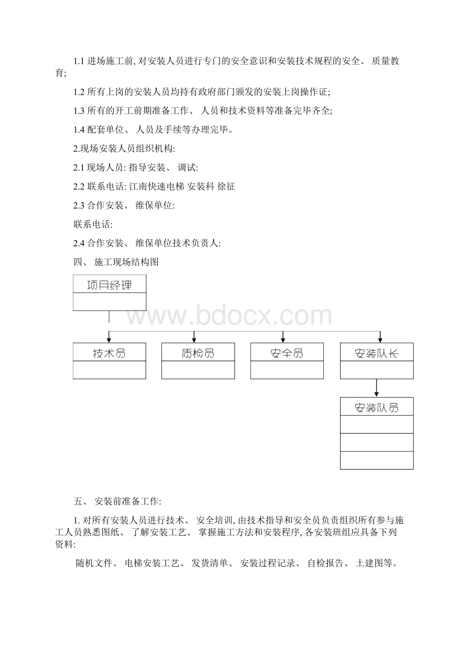 施工方案模版模板.docx_第2页