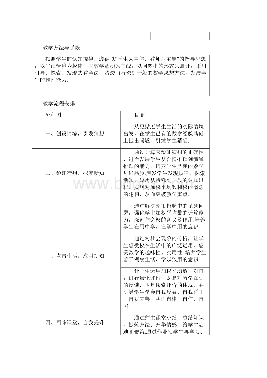 《加权平均数教案 》教案 公开课获奖Word下载.docx_第2页