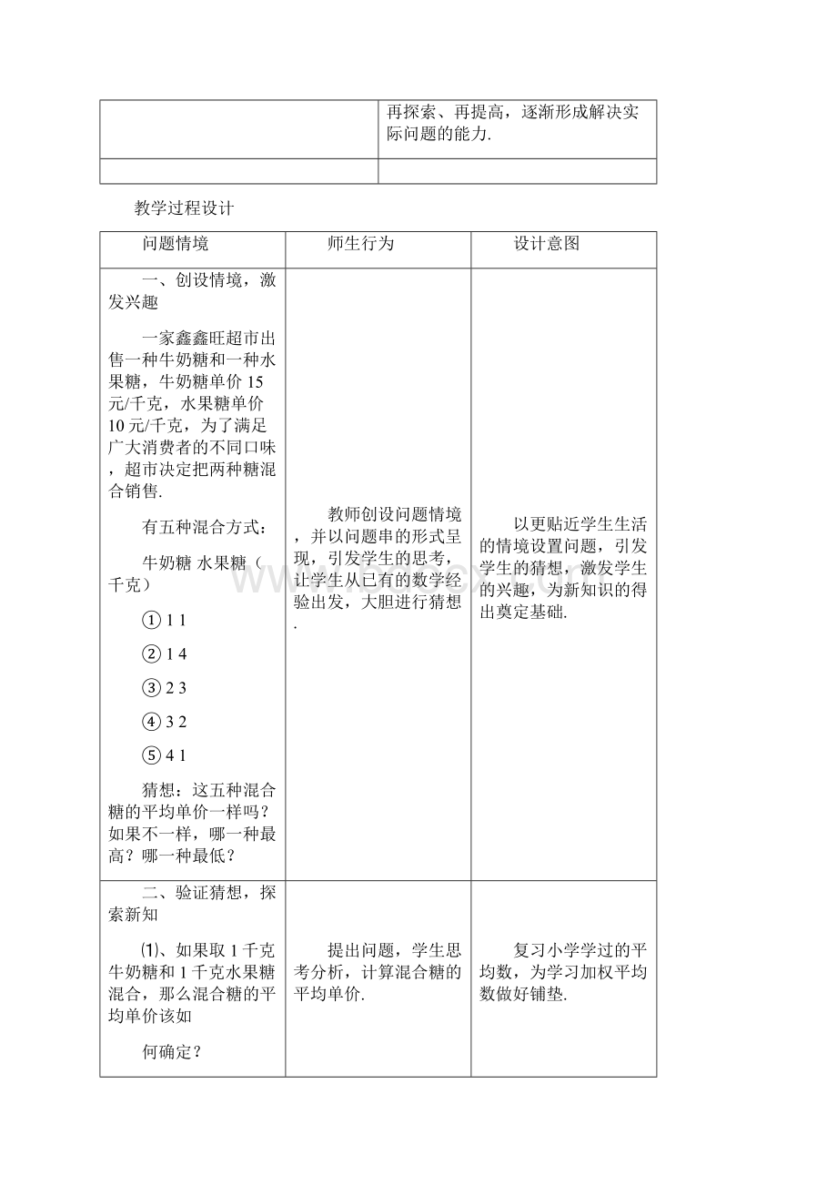 《加权平均数教案 》教案 公开课获奖Word下载.docx_第3页