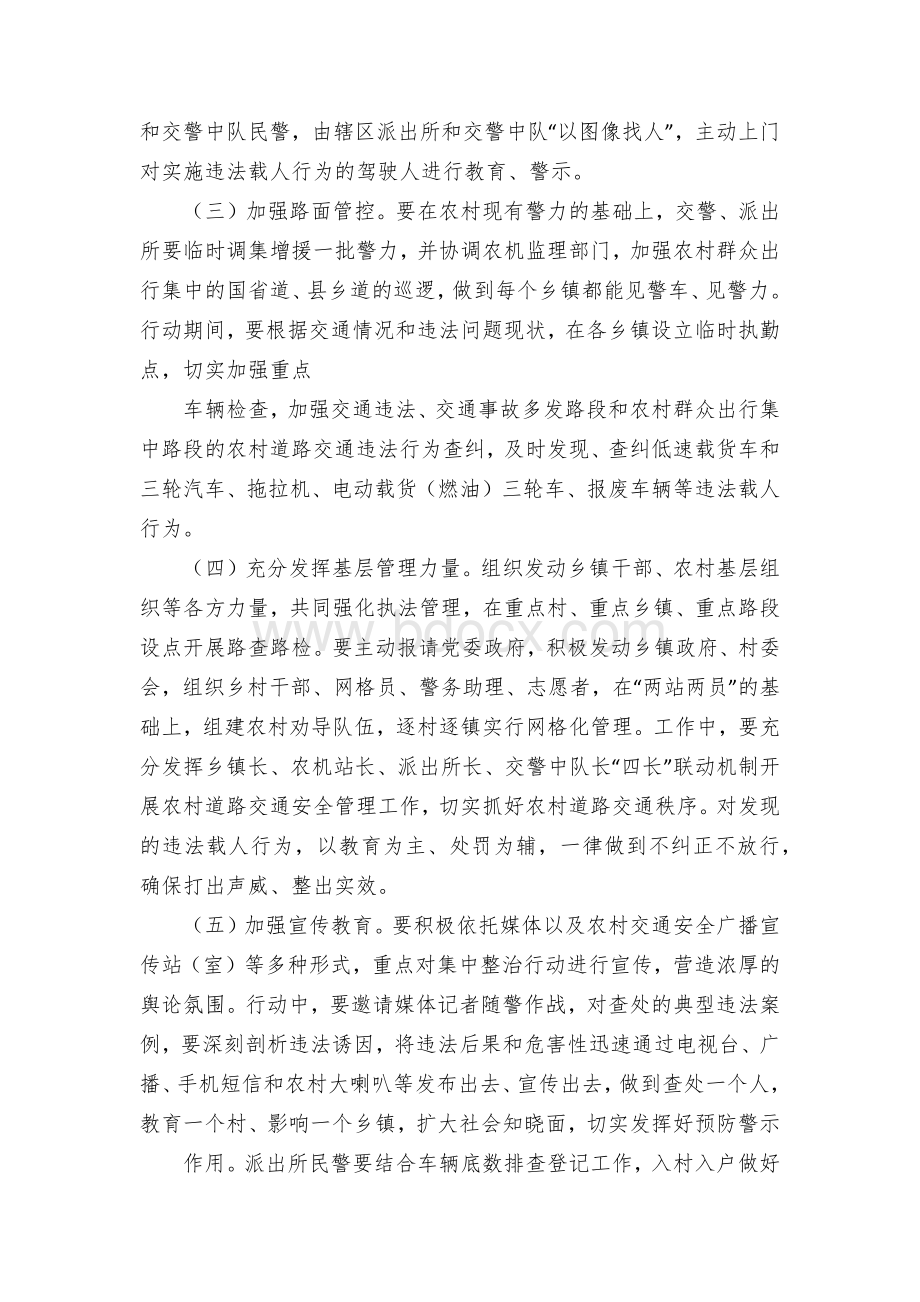 农村道路违法载人集中整治行动方案.docx_第2页