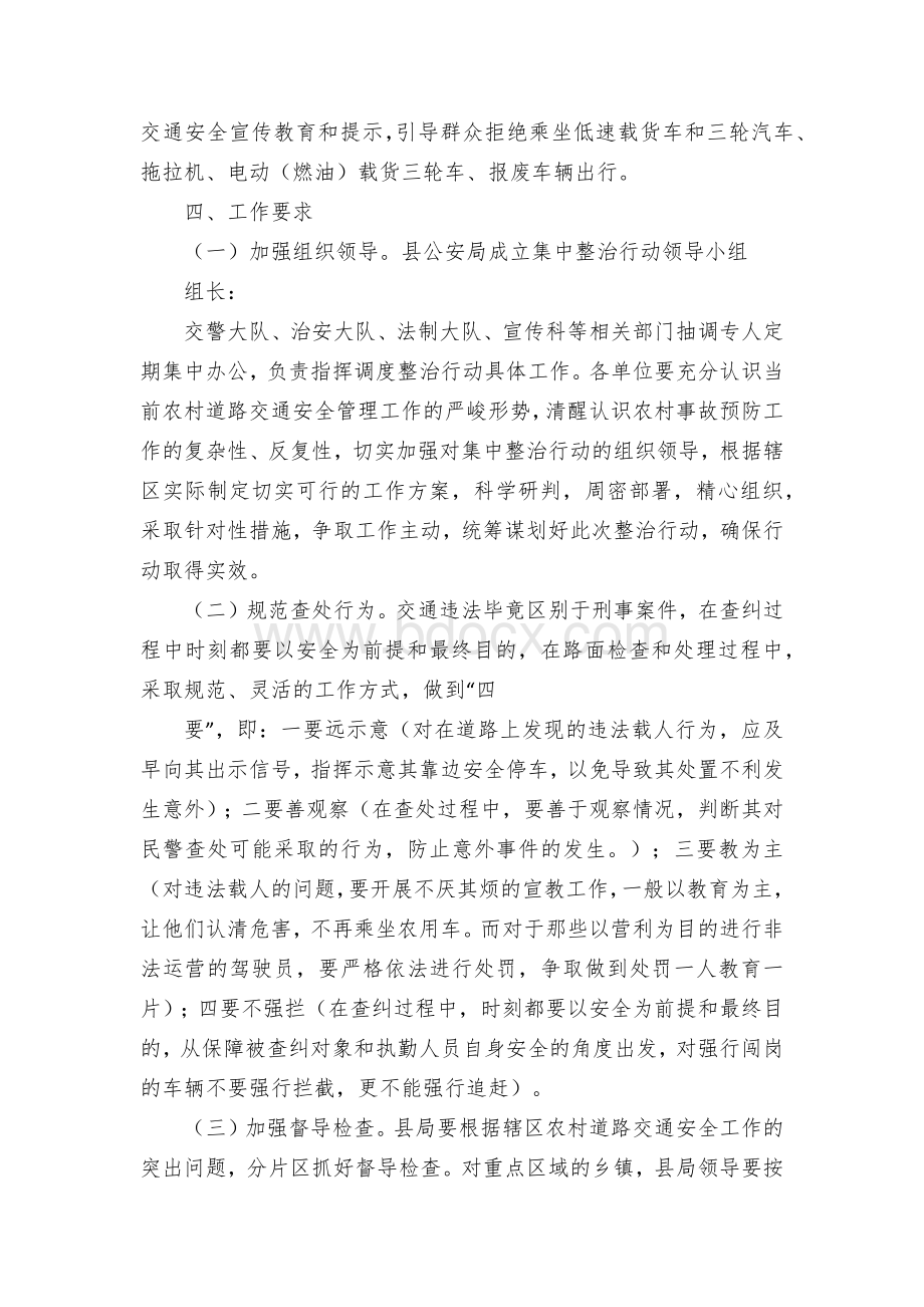 农村道路违法载人集中整治行动方案.docx_第3页