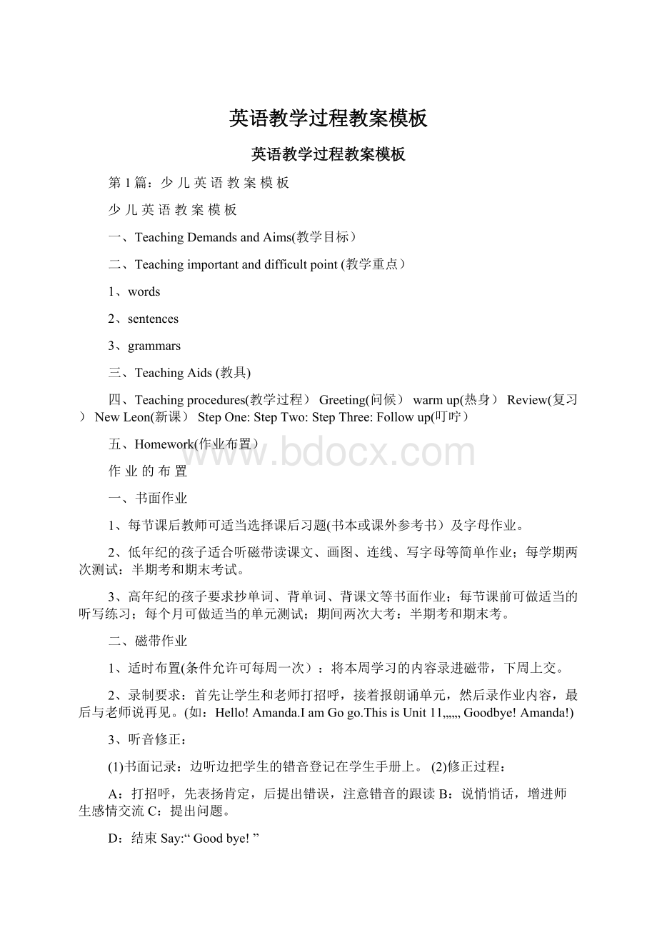 英语教学过程教案模板Word文件下载.docx_第1页